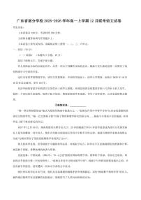 广东省部分学校2025-2026学年高一上学期12月联考语文试卷（含答案）