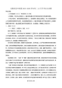 安徽省县中联盟2025—2026学年高二上学期12月月考语文试卷（含答案）