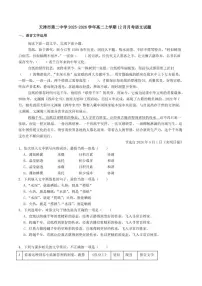 天津市第二中学2025-2026学年高二上学期12月月考语文试题（含答案）
