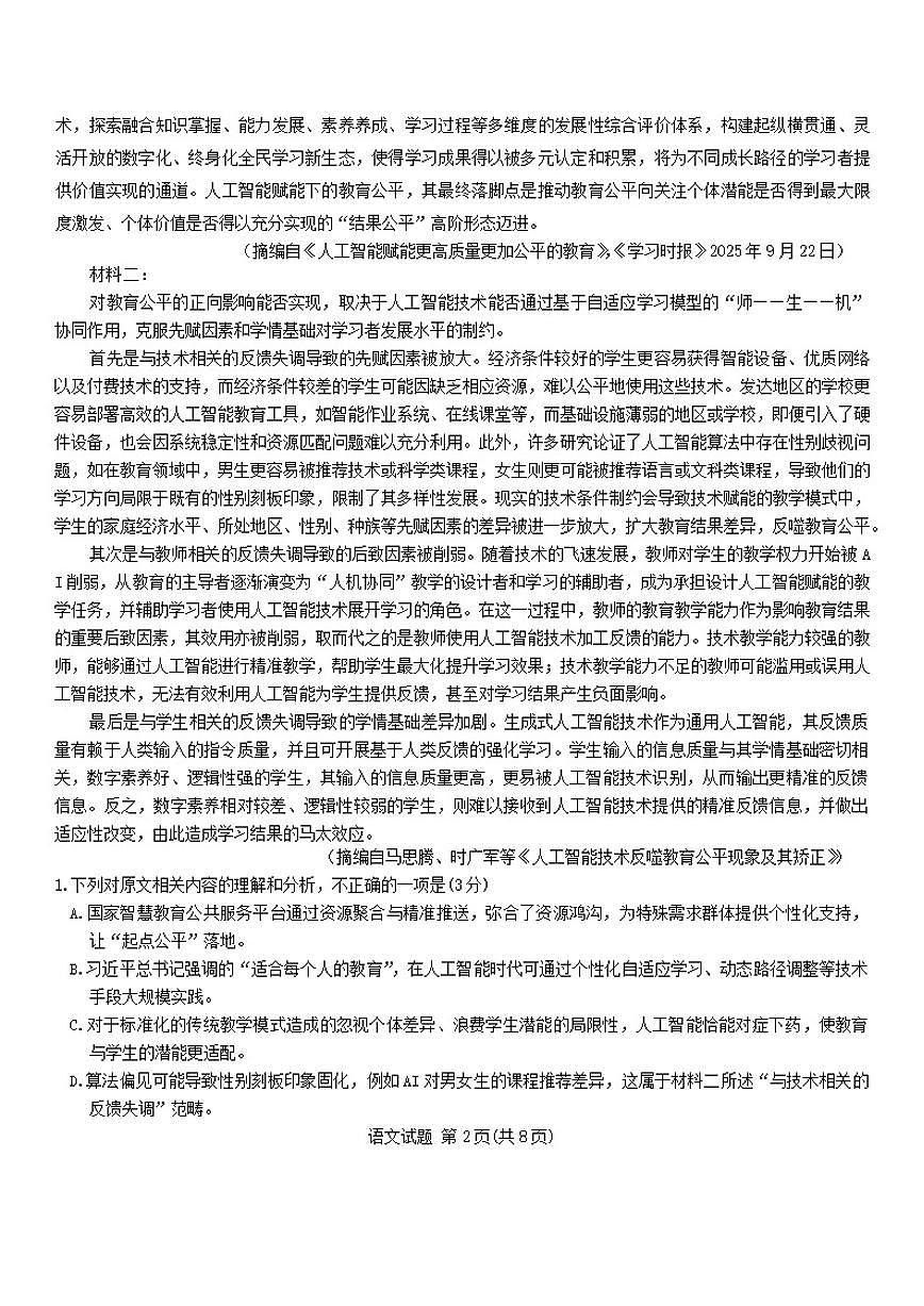 安徽省六校2026届高三上学期1月素质检测考试语文试题(含答案)第2页