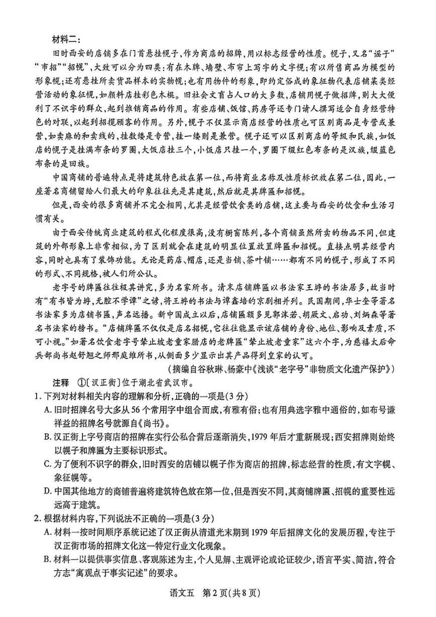 2026届海南省海口市龙华区海南华侨中学高三上二模语文试题(含答案)第2页