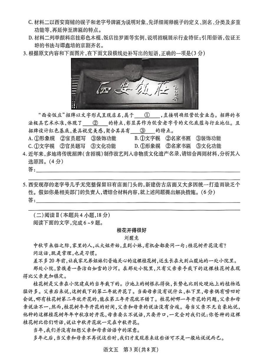 2026届海南省海口市龙华区海南华侨中学高三上二模语文试题(含答案)第3页