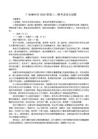 2026届广西柳州市高三上二模考试语文试题（含答案）