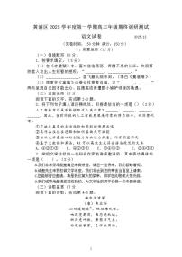 上海市黄浦区2025-2026学年高三上学期一模语文试题（含答案）