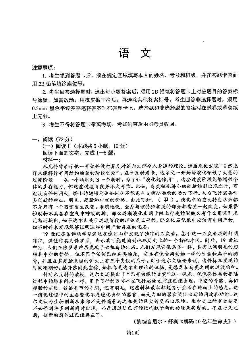 四川省绵阳市2023级(2026届)高三上学期第二次诊断考试(A卷)语文试卷(无答案)第1页