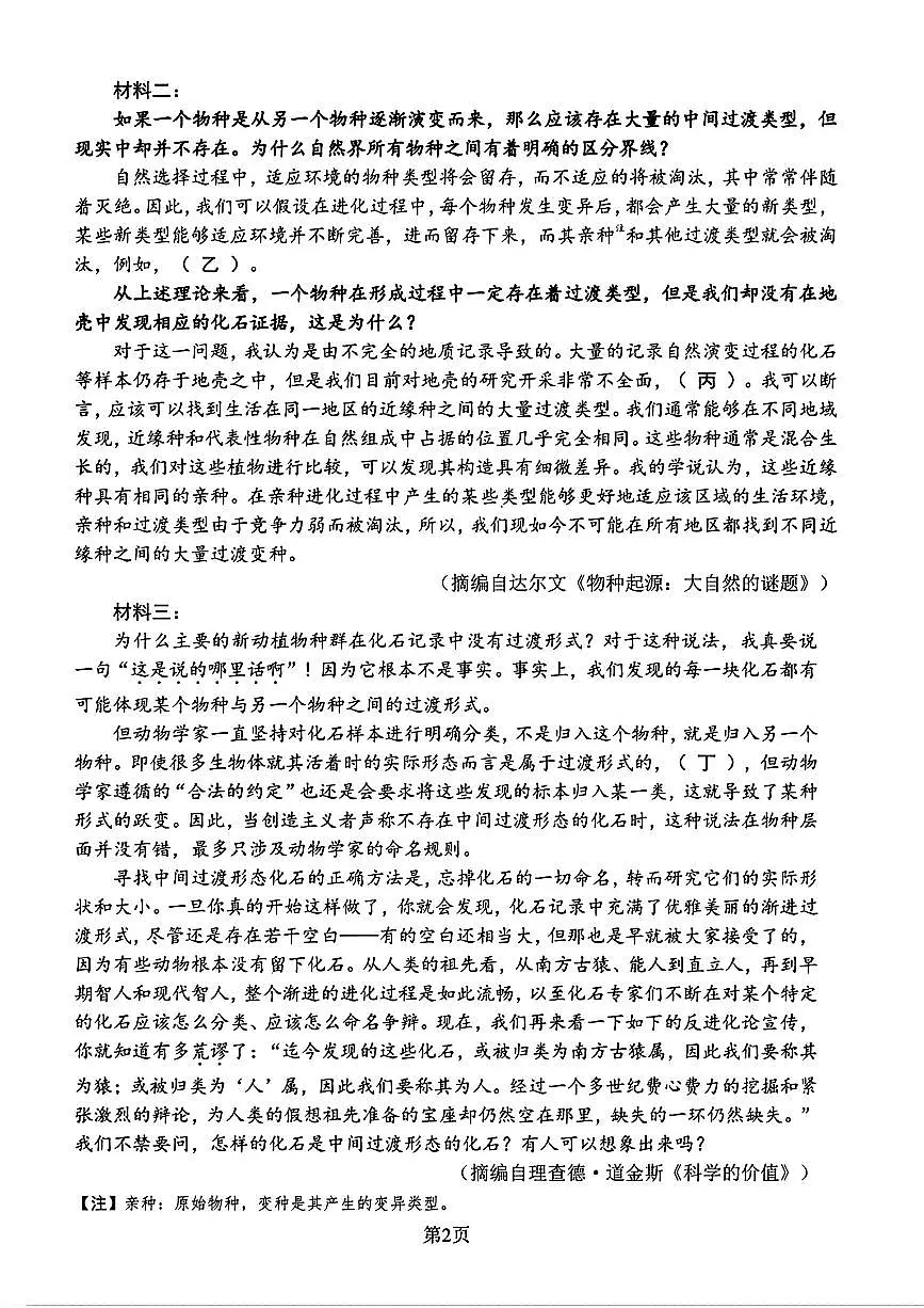 四川省绵阳市2023级(2026届)高三上学期第二次诊断考试(A卷)语文试卷(无答案)第2页