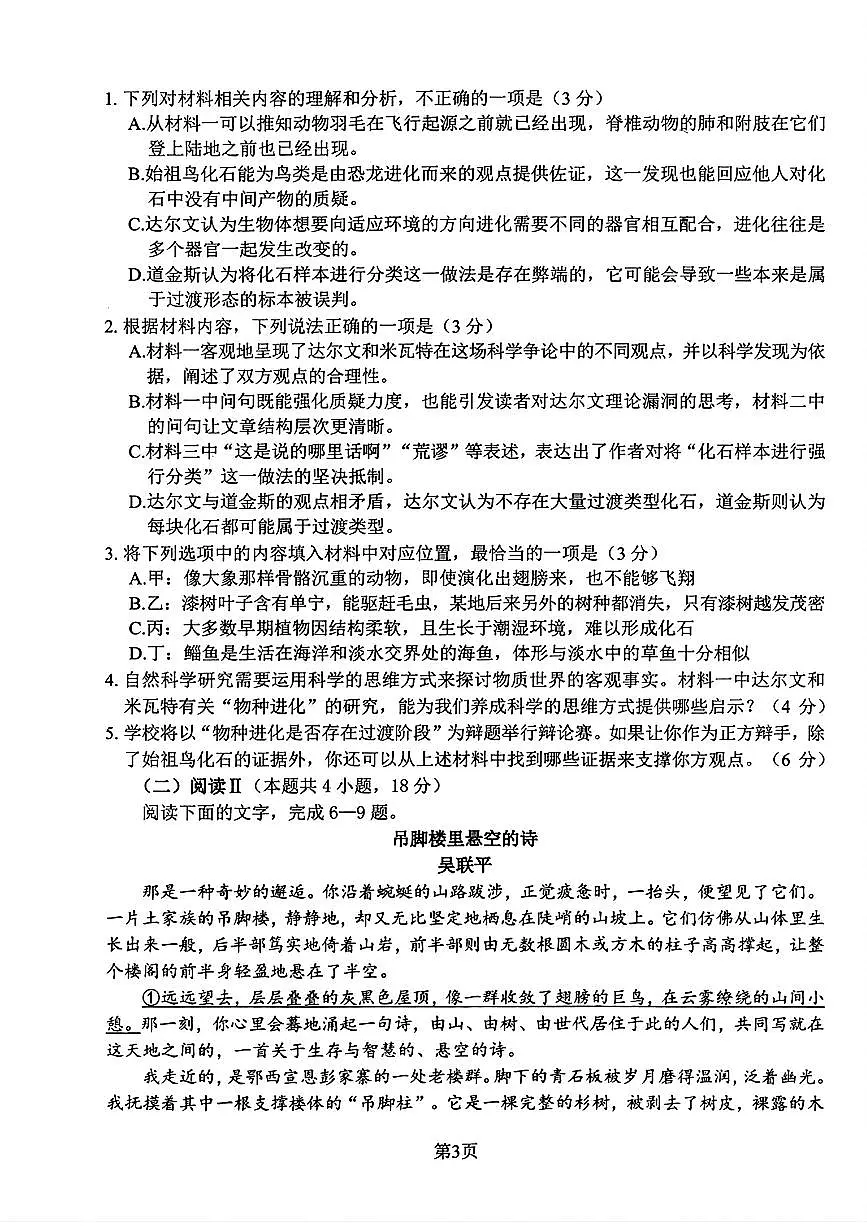 四川省绵阳市2023级(2026届)高三上学期第二次诊断考试(A卷)语文试卷(无答案)第3页