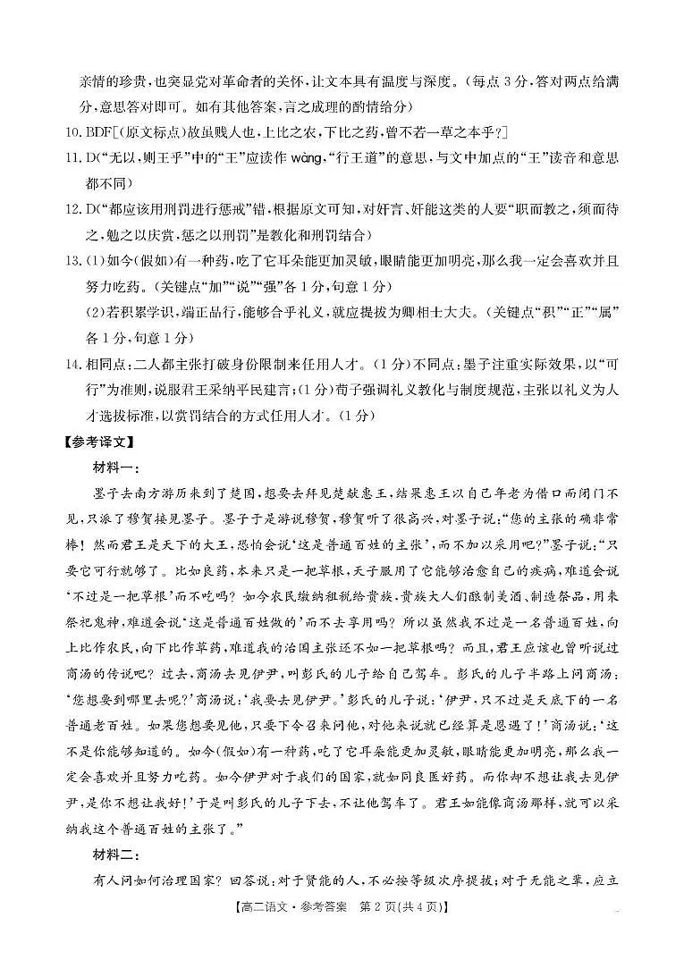 B000803184_230B_1语文答案第2页