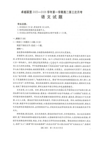 河北省邢台市卓越联盟2025-2026学年高二上学期1月月考语文试题（图片版，含答案）