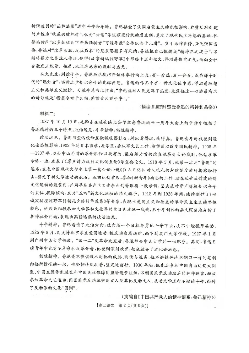 河北省邢台市卓越联盟2025-2026学年高二上学期1月月考语文试题第2页