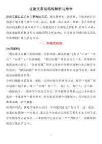 高考语文议论文常见结构解析与举例知识清单（共25页）