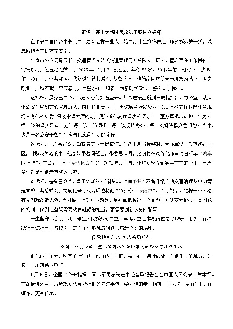 英模铸魂照征程,青年接力赴山河-“时代楷模”董亦军—热点速递“简介 素材 时评 范文”-2026年高考语文二轮专题复习讲练(全国通用)第2页