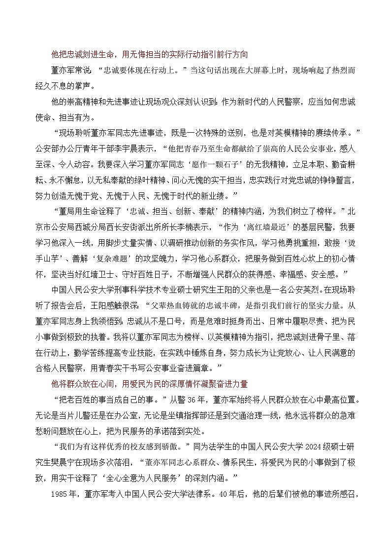 英模铸魂照征程,青年接力赴山河-“时代楷模”董亦军—热点速递“简介 素材 时评 范文”-2026年高考语文二轮专题复习讲练(全国通用)第3页