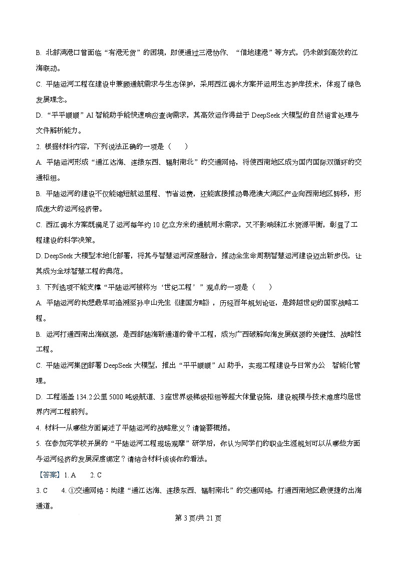 四川省合江县马街中学2025-2026学年高一上学期1月期末练习语文试题 Word版含解析第3页
