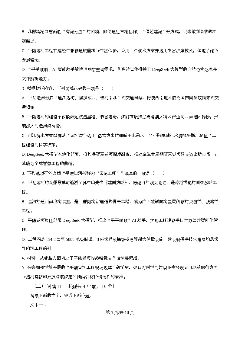 四川省合江县马街中学2025-2026学年高一上学期1月期末练习语文试题(原卷版)第3页
