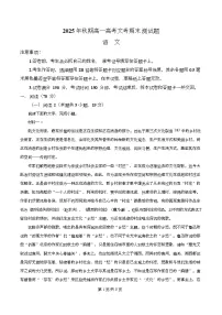 四川省叙永第一中学2025-2026学年高一上学期1月期末练习语文试题（Word版附解析）