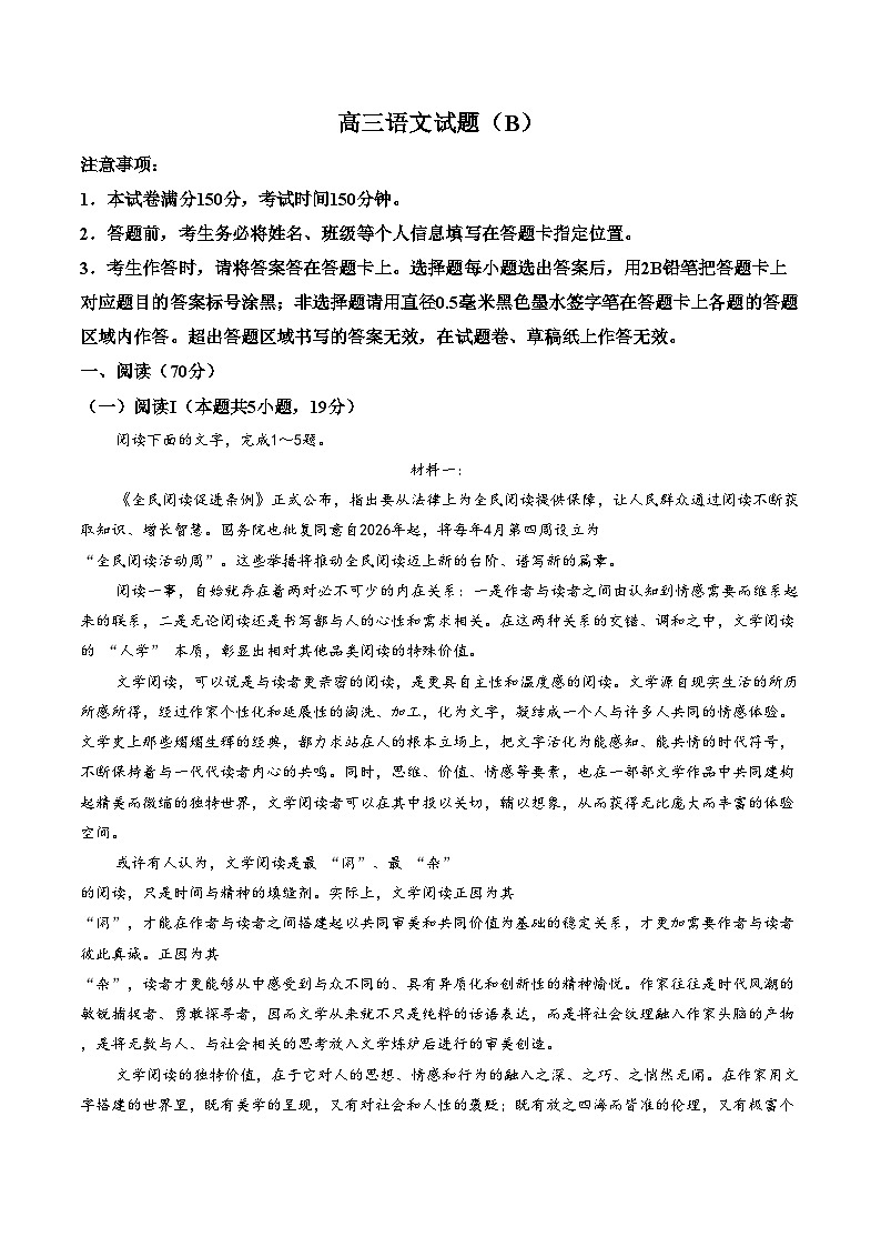 山东省菏泽市2025_2026学年高三上学期2月期末语文试题(B)(扫描版,含答案)第1页