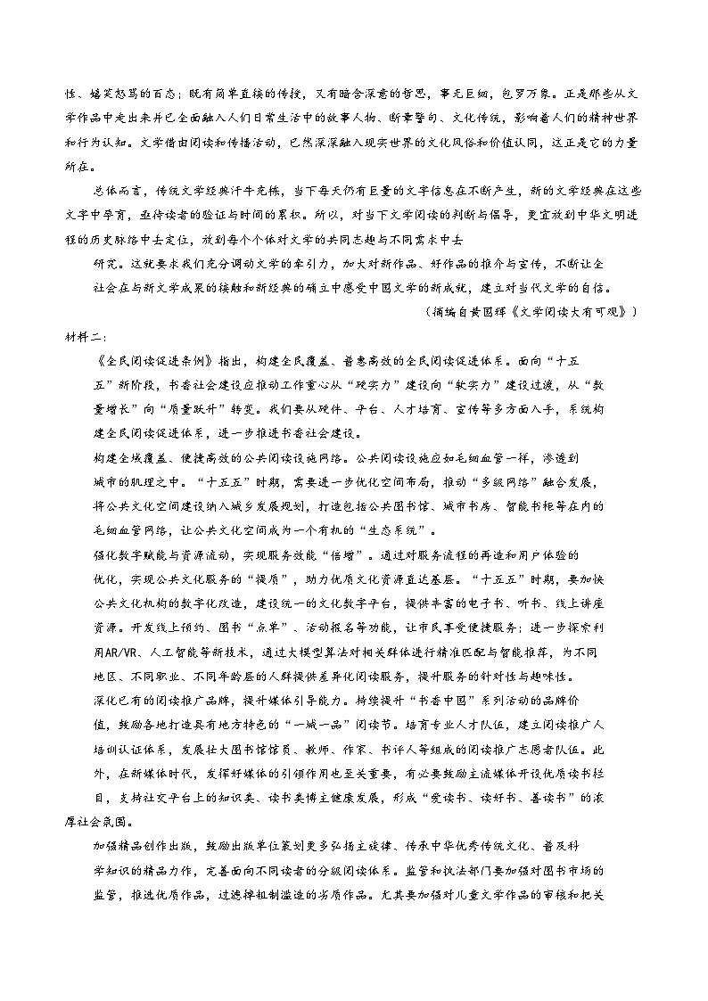 山东省菏泽市2025_2026学年高三上学期2月期末语文试题(B)(扫描版,含答案)第2页