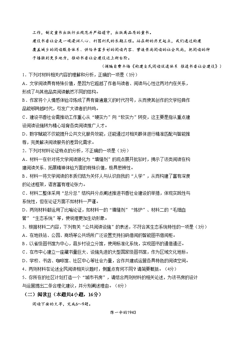 山东省菏泽市2025_2026学年高三上学期2月期末语文试题(B)(扫描版,含答案)第3页