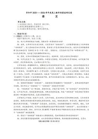 安徽省阜阳市2025-2026学年高三上学期1月期末语文试题+答案含答案解析
