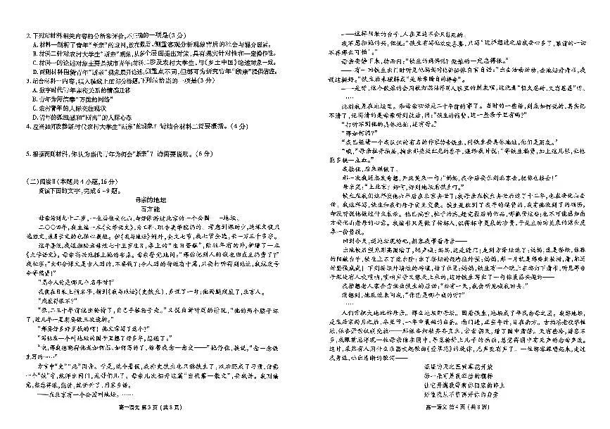 辽宁省县级重点高中协作体2025-2026学年高一上学期期末考试语文试卷第2页