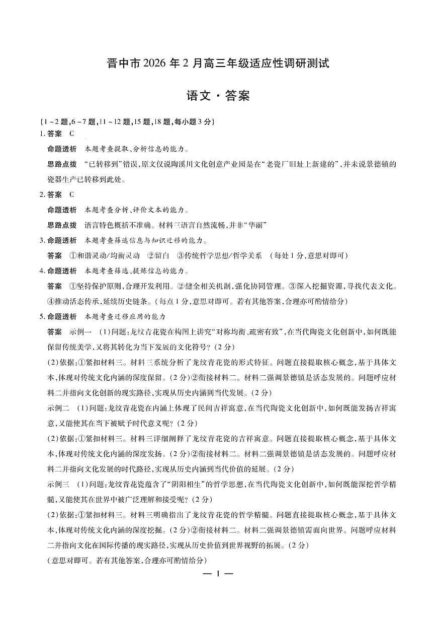 语文答案第1页