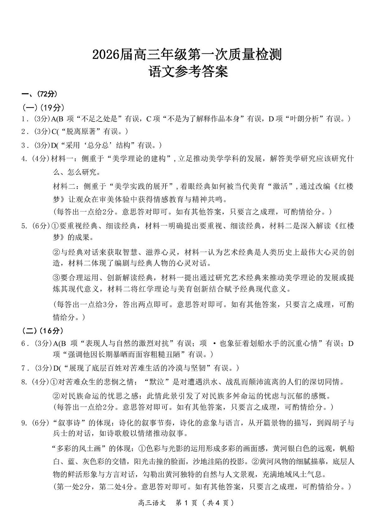 语文答案-开封市2026届高三年级第一次质量检测第1页
