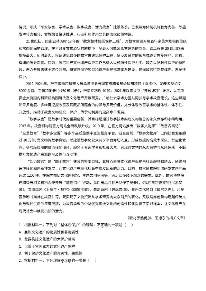 2025-2026学年北京市朝阳区高二上学期期末考试语文试题(含答案)第2页