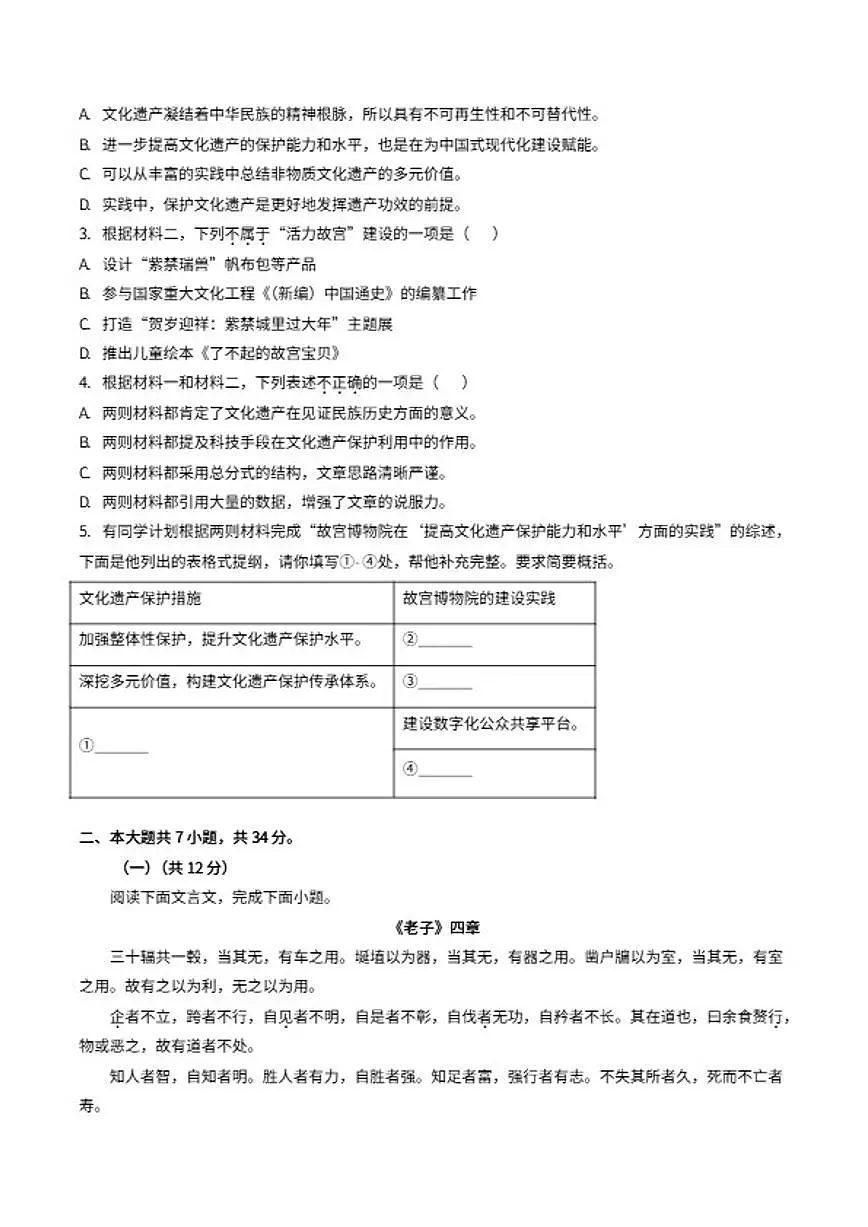 2025-2026学年北京市朝阳区高二上学期期末考试语文试题(含答案)第3页