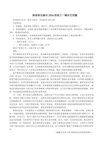 语文-陕西安康市2026年高三上学期第一次模拟预测试卷及答案