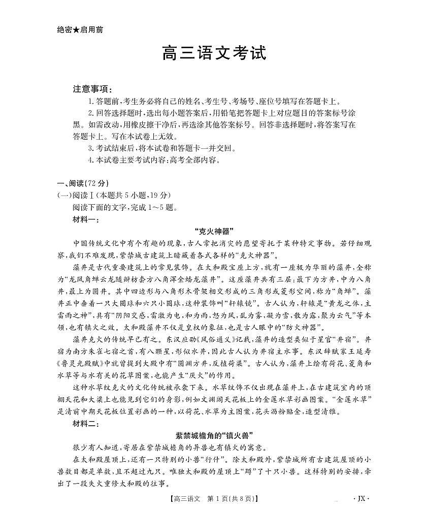【金太阳26-3001C】江西省2026届高三上学期1月百万大联考 语文第1页
