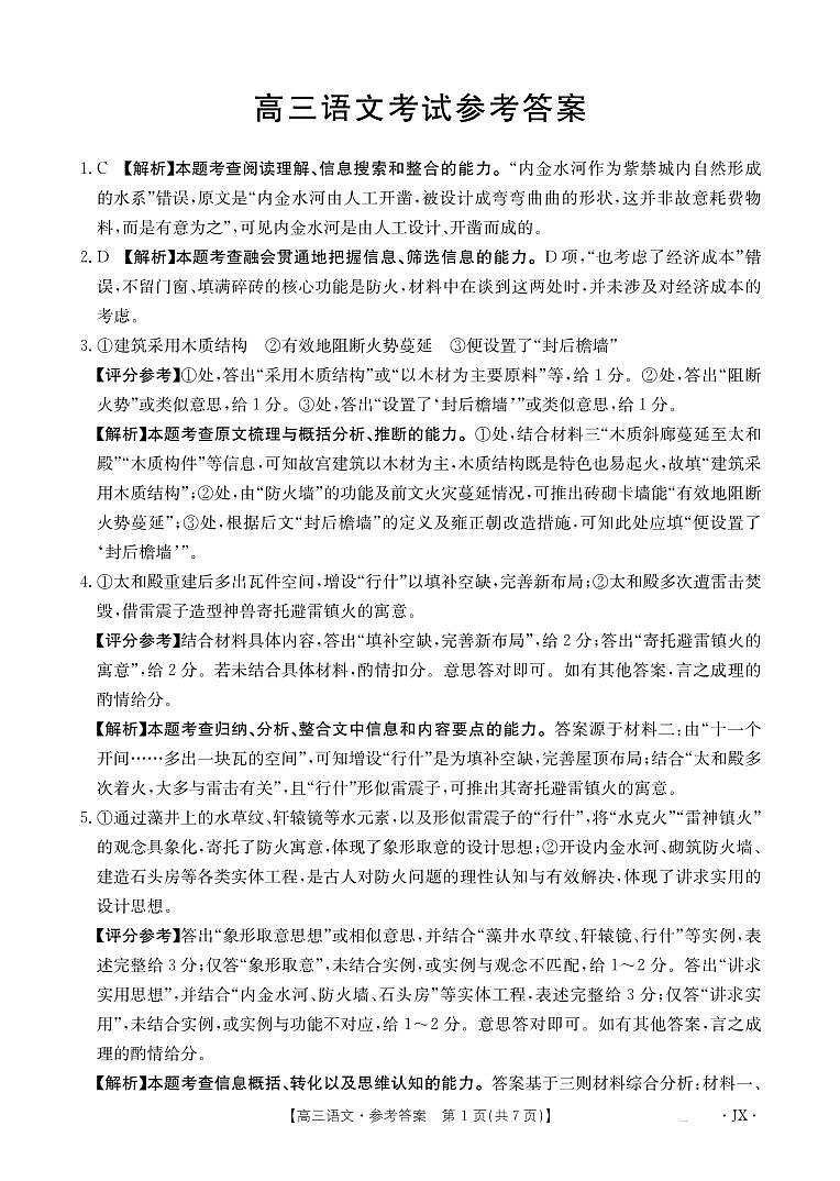 【金太阳26-3001C】江西省2026届高三上学期1月百万大联考 语文答案第1页