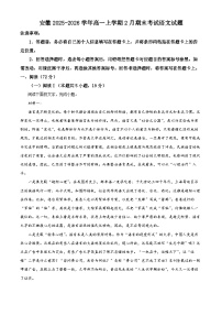 安徽2025-2026学年高一上学期2月期末考试语文试题（试卷+解析）