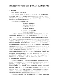湖北省武汉市二中2025-2026学年高三上学期9月月考语文试题（含答案）