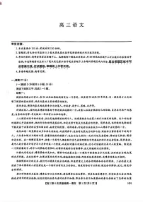 2026年九师联盟高三上学期期末语文试题及答案