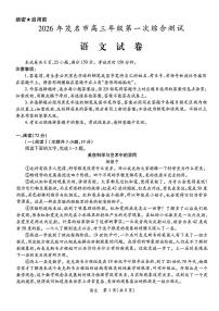 茂名2026届高三上学期期末语文试题无答案