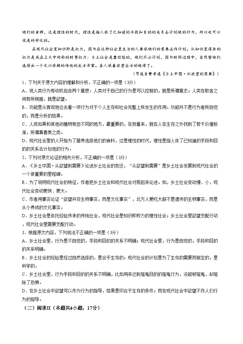 河北省衡水市冀州中学2025_2026学年高一上学期期末质量检测语文试题(扫描版,含答案)第3页