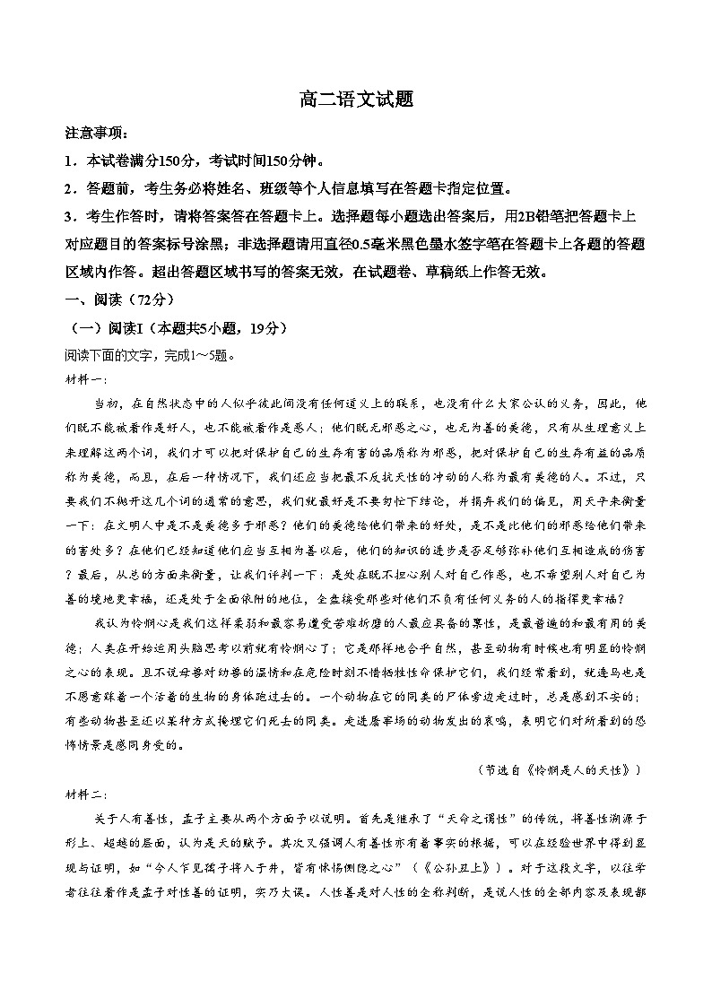 山东省菏泽市2025_2026学年高二上学期2月期末语文试题(扫描版,含答案)第1页