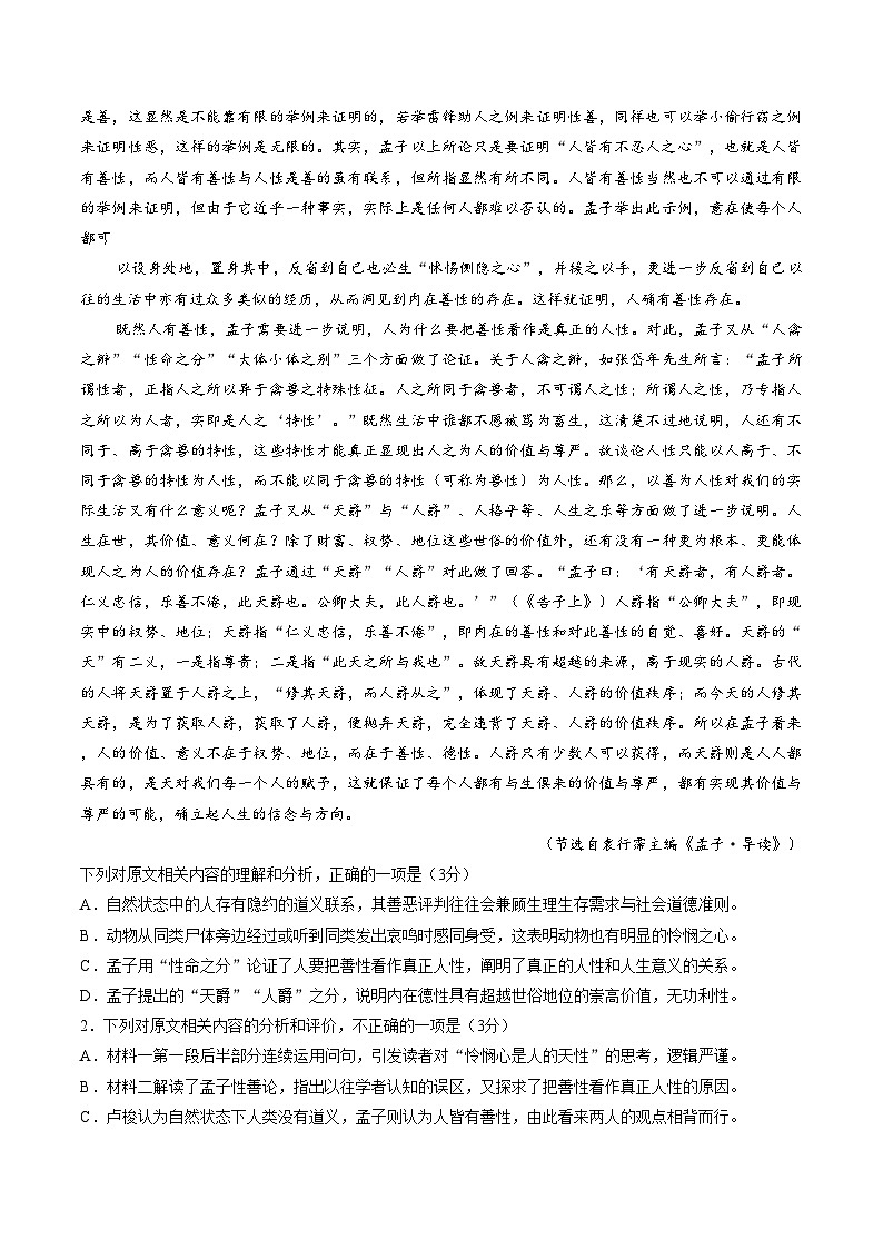 山东省菏泽市2025_2026学年高二上学期2月期末语文试题(扫描版,含答案)第2页