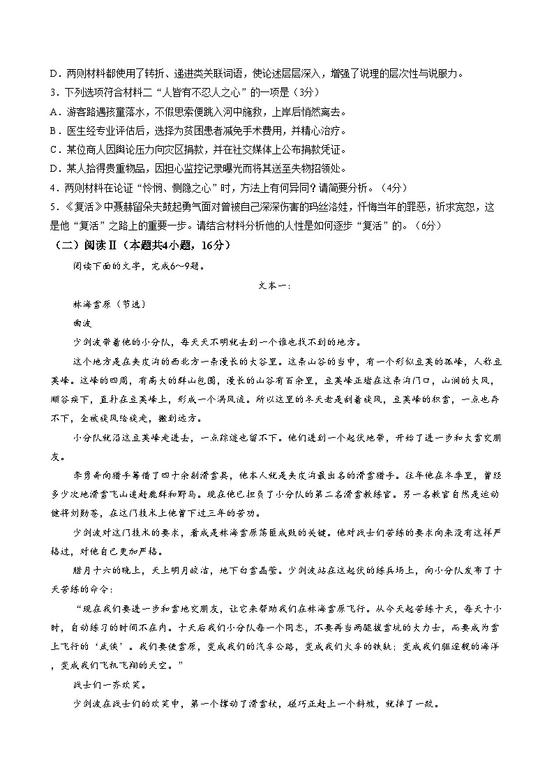 山东省菏泽市2025_2026学年高二上学期2月期末语文试题(扫描版,含答案)第3页