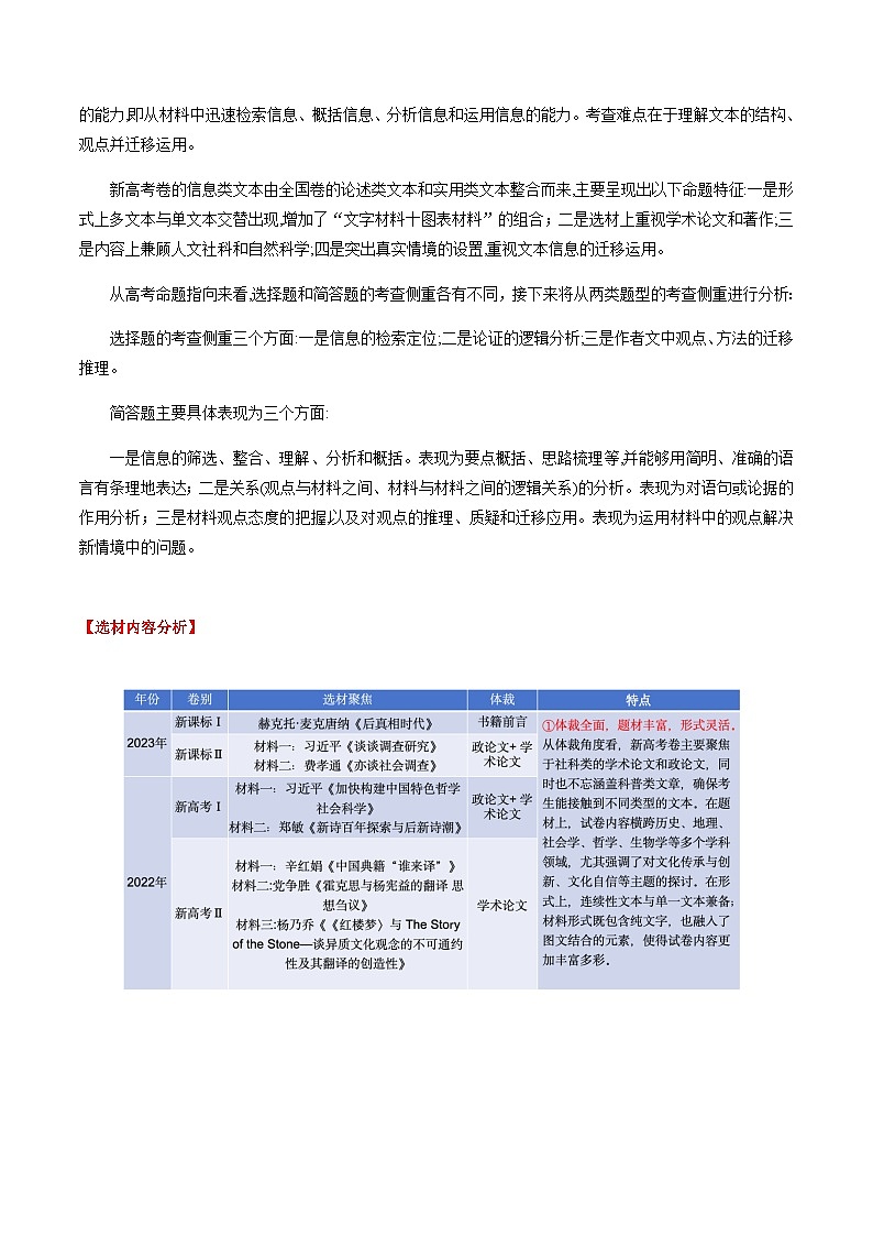 高考语文一轮-信息类文本阅读第一课(讲义)(解析版)第3页