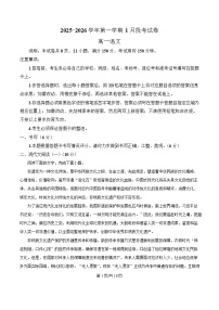 广东省珠海市实验中学2025-2026学年高一上学期1月段考（期末）语文试卷（Word版附答案）