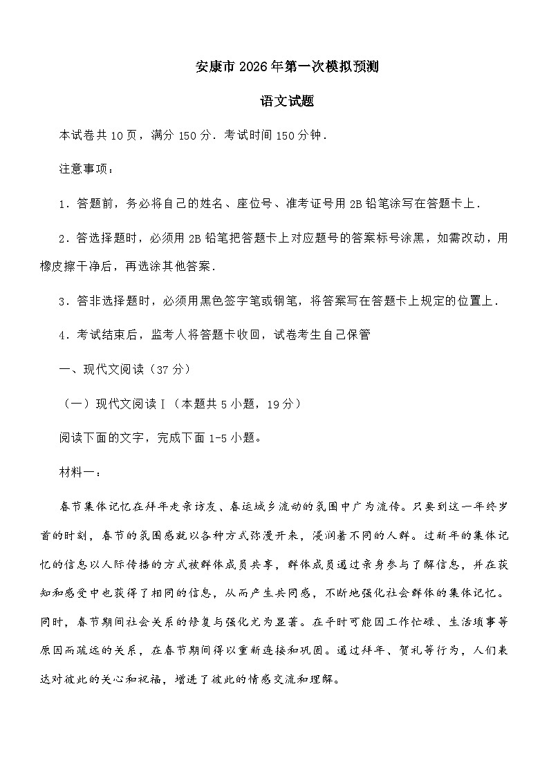 陕西省安康市2026届高三上学期一模语文试题及参考答案第1页