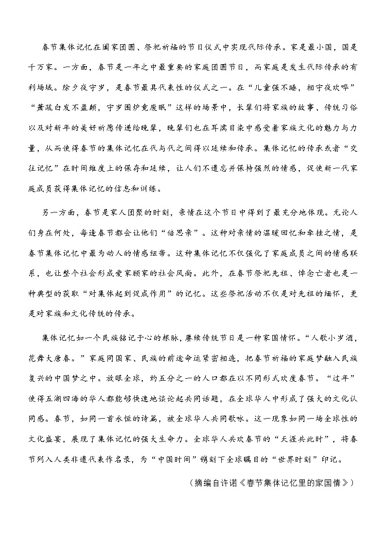 陕西省安康市2026届高三上学期一模语文试题及参考答案第2页