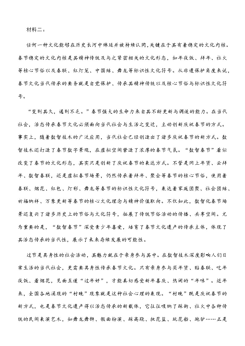 陕西省安康市2026届高三上学期一模语文试题及参考答案第3页