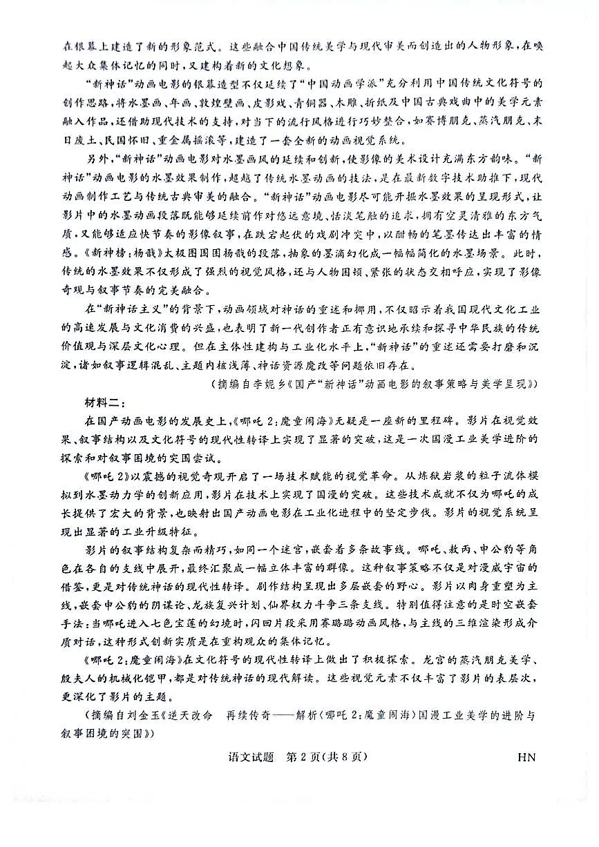 河南省金科新未来2025届高三4月语文第2页