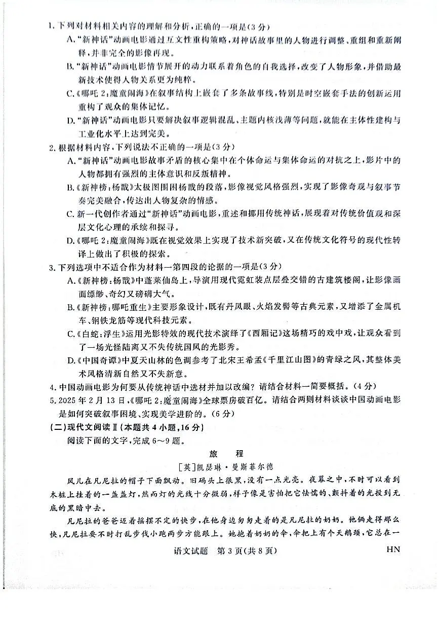 河南省金科新未来2025届高三4月语文第3页