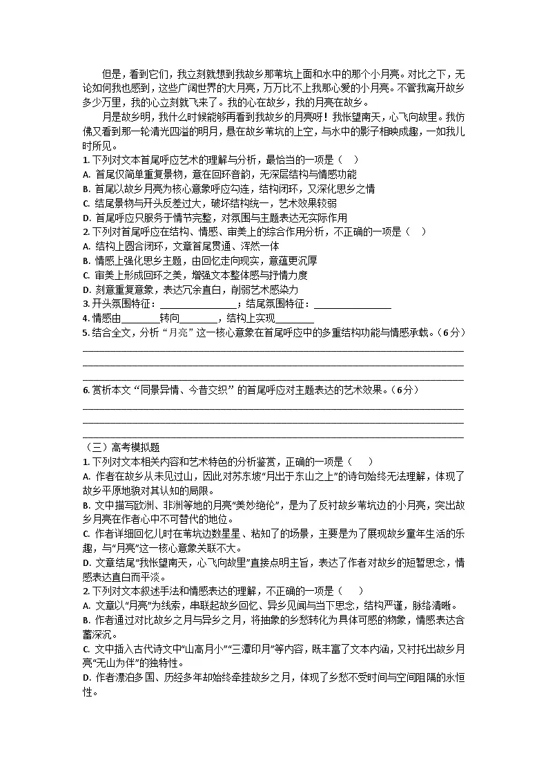 小说开头与结尾方式专项训练-2026年高考语文专题复习(全国通用)第2页