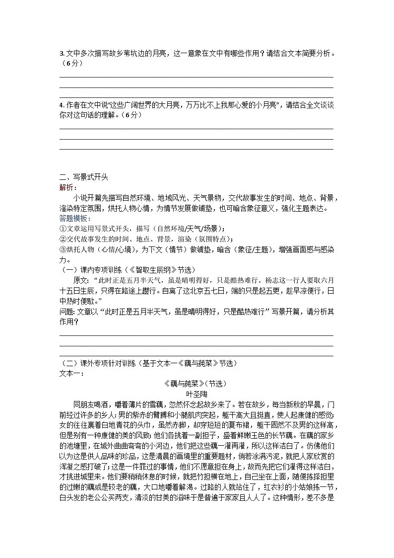 小说开头与结尾方式专项训练-2026年高考语文专题复习(全国通用)第3页