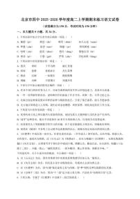 北京市第四中学2025-2026学年高二上学期期末练习语文试卷(含答案)